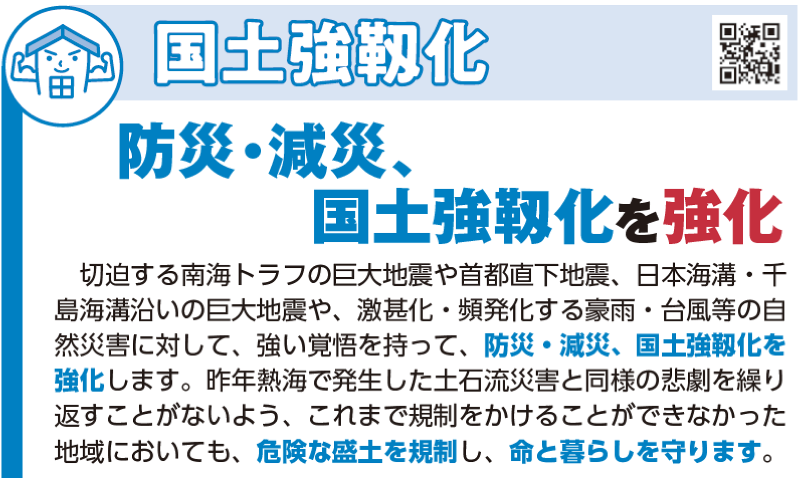 政策10枚目
