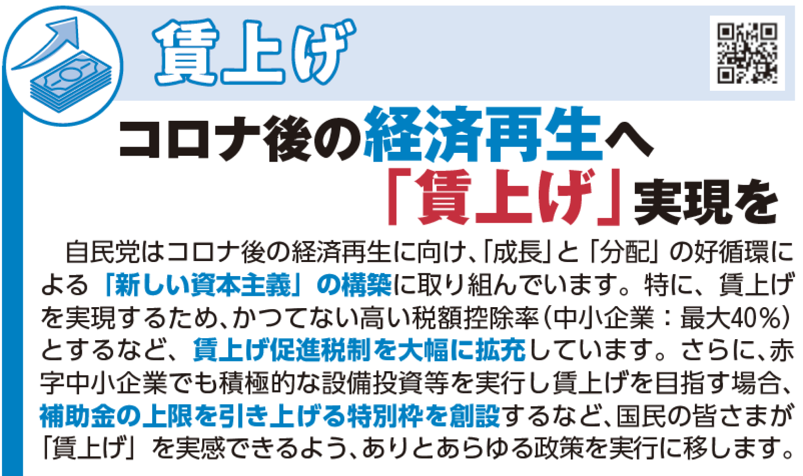 政策6枚目